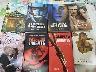 накидки чехлы: Книги от 150-250 сомов,с иллюстрациями 350 сомов.Подборка современных — 6