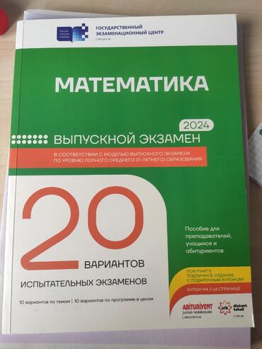 Riyaziyyat: Математика 20 сынаг дим 11 класс ri̇yazi̇yyat 20 sinaq di̇m 11