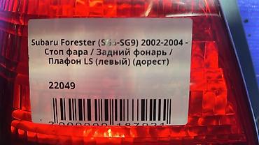 задний стоп форестер: Задний левый стоп-сигнал Subaru 2002 г., Б/у, Оригинал, Япония — 4