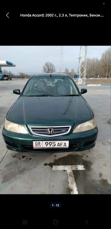 Honda: Honda Accord: 2002 г., 2.3 л, Автомат, Бензин, Хэтчбэк