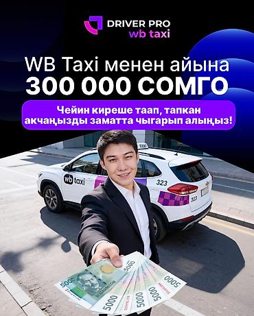 ait group: Требуется Водитель такси - С личным транспортом, Премии, Работа в выходные — 1