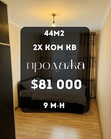 9мкр: 2 комнаты, 44 м², 9 мкр 104 серия, 2 этаж — 1