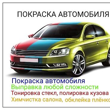 stepwagon: Профессиональные услуги по уходу за автомобилем: - Покраска — 1