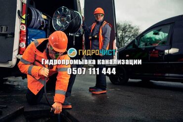 Канализационные работы: Канализационные работы | Чистка стояков 3-5 лет опыта