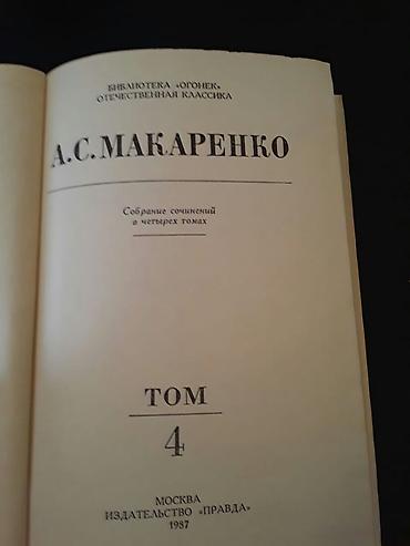 Digər kitablar və jurnallar: "Собрания сочинений:Станюкович,Н.Островский, Макаренко,Стендаль и — 6