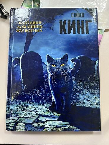 Ужасы и триллеры, На русском языке, Новый, Самовывоз at lalafo.kg Ужасы и триллеры, На русском языке, Новый, Самовывоз