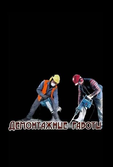 prima construction: Разбор полов, Демонтаж крыш, Снятие потолков | Гипсокартонная стена, Снос перегородки, Снятие старой штукатурки | Металлочерепичная кровля, Крыша из шифера, Мягкая кровля Больше 6 лет опыта — 2