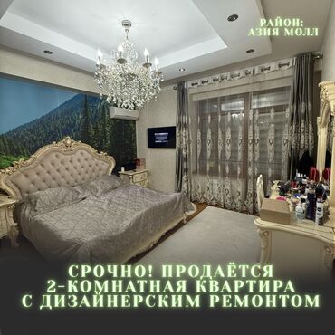 снять жилье в кыргызстане: 2 бөлмө, 76 кв. м, Элитка, 3 кабат, Дизайнердик ремонт