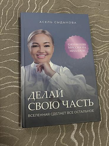 спорт тренажер: Книга: «Делай свою часть. Вселенная сделает все остальное» Автор — 1