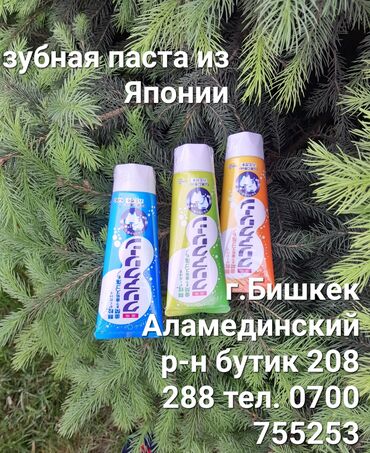 Уход за телом: ЗУБНАЯ ПАСТА. ПРОДАЖА