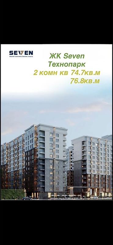 2 комнаты, 76 м², Технопарк Элитка, 2 этаж, ПСО (под самоотделку)