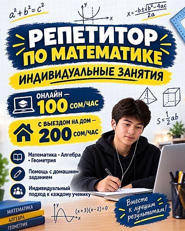 математика онлайн: Репетитор по математике — 1