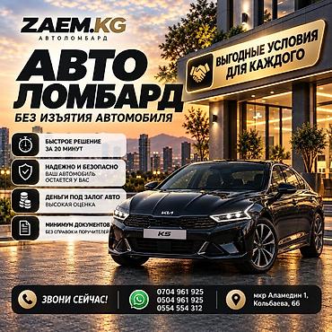 ломбард для ноутбуков: Автоломбард | Займ | Без поручителей — 1