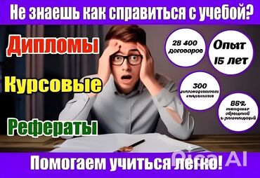 швея работы: Помощь с Курсовыми, отчётами, рефератамидипломными Нужна