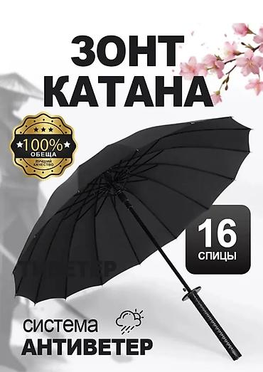 дождь: Зонт «Катана» — стильный длинный зонт с рукоятью в виде катаны и — 1