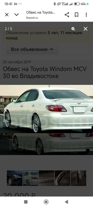 авто рага: Комплект Toyota