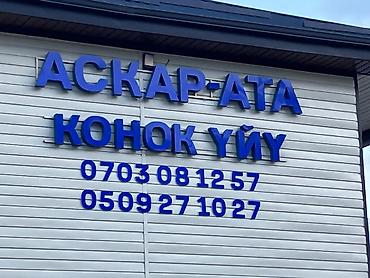 Гостевые дома на Иссык-Куле: Гостевой дом на Иссык-Куле, Чон-Сары-Ой — 1