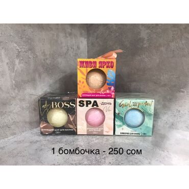 хоз мыло: Бомбочки для ванны по 250 сом