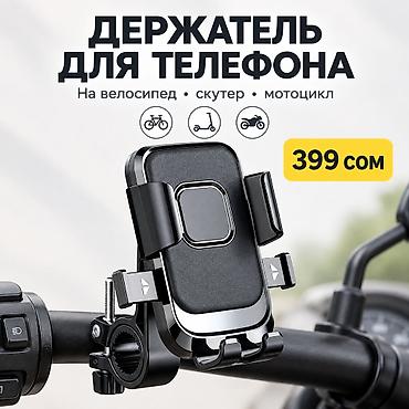 Держатель для телефона на руль Подходит для: велосипед, скутер