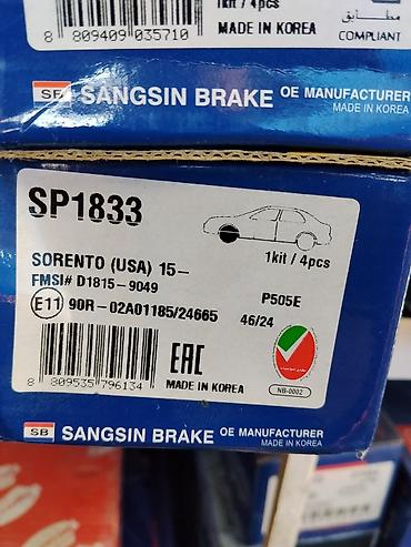 Тормозные колодки дискoвые Hi-Q (Sangsin Brake) - Номер комплекта at lalafo.kg Тормозные колодки дискoвые Hi-Q (Sangsin Brake) - Номер комплекта