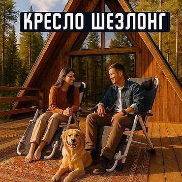 Шезлонги: Шезлонг Металл — 8