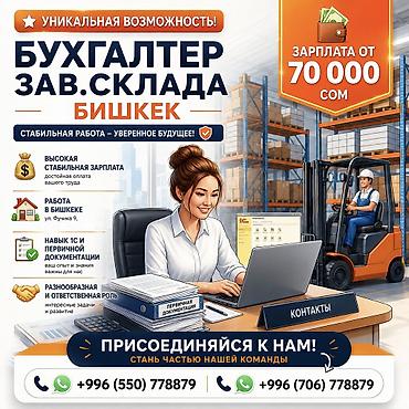Работа: Завскладом — 1