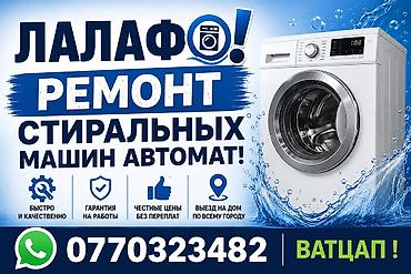 машина bwm: Ремонт стиральных машинок автомат! Опытный мастер! Оригинал — 1