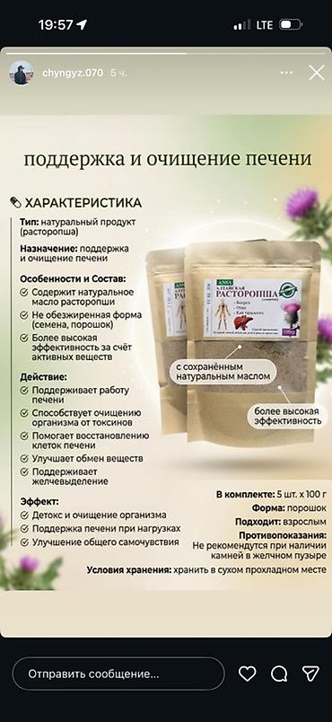 желчный: Алтайская расторопша ANSA — натуральный продукт для поддержки и — 1