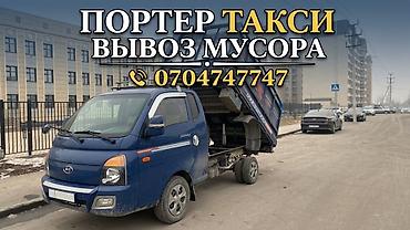 Заказать Хендай портер, Вывоз строй мусора, С откидным кузовом (самосвал)