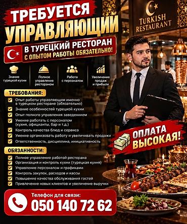 работа турция стамбул: Вакансия: управляющий в турецком ресторане Требуется управляющий с — 1