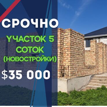Продажа домов: 5 соток, Для бизнеса, Красная книга, Договор купли-продажи