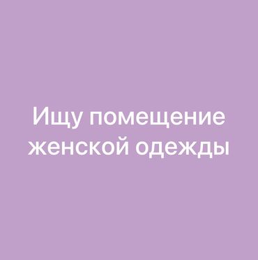 контейнеры ош базар: 30000тыс
Сниму контейнер Ошский рынок, Аламединский рынок