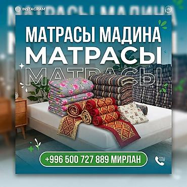 Раскладные матрасы: Матрасы «Мадина» - Мягкие и теплые стеганые матрасы в рулонах и — 1