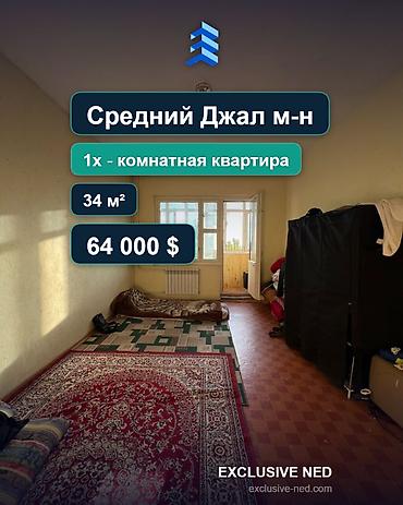 комбинированная: 1 комната, 34 м², Нижний Джал (Джал-23) 105 серия, 4 этаж, Свежий ремонт — 1