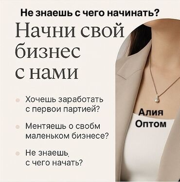 аппарат для измерения давления цена бишкек: Бизнеске инвестиция, Бизнес сатуу, Өнөктөш болуу Дүкөн, Төмөнкүлөр менен бирге: Кардарлар жана жеткирүүчүлөр базасы, Бренд жана интеллектуалдык менчик, Товардык запастар