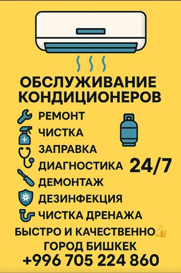 сколько стоит маленькая кольцевая лампа в бишкеке: ❄️ Обслуживание кондиционеров в Бишкеке! ❄️ Чистка 🔧 Заправка ❄️