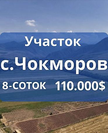 продам дом киргизия 1: 5 соток, Для строительства — 1