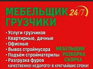 мебелшики: Грузчик. Больше 6 лет опыта — 1