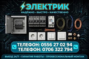 Электрик — надёжно, быстро, качественно. Услуги: - Профессиональный at lalafo.kg Электрик — надёжно, быстро, качественно. Услуги: - Профессиональный