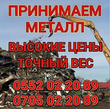 microsoft office: Приём лома металлов и металлолома. - Закупаем черный и цветной — 1