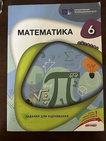 Спорт и хобби: Математика 6 класс, 2023 год — 1
