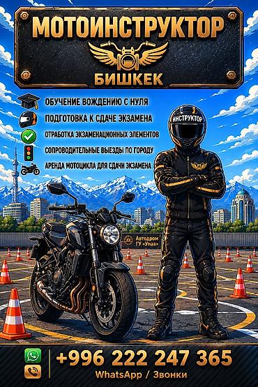 Курсы вождения |