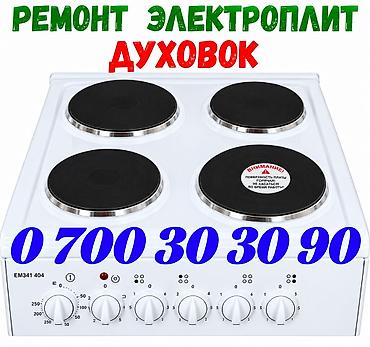 Кухонные плиты и варочные поверхности: Ремонт духовок Ремонт духовок Ремонт духовок Ремонт духовок Ремонт — 1