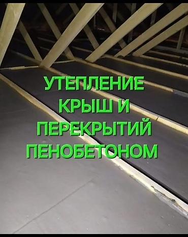 пена балончик: Утепление крыш и перекрытий пенобетоном пенабетон сиздин уйунунуздун — 10