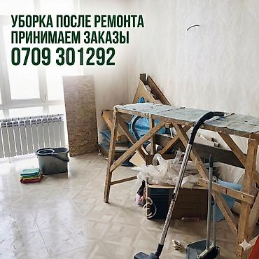 Уборка помещений, | Генеральная уборка, Мойка окон, Уборка после ремонта, | Дома, Офисы, Подвал, погреб