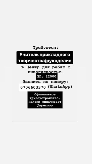 ищу работу на полдня: Требуется учитель прикладного творчества/рукоделие (оригами