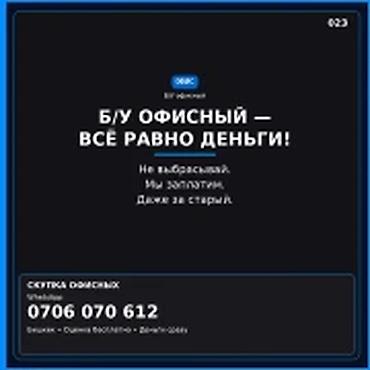 Скупка компьютеров и ноутбуков: Скупка компьютеров и ноутбуков — офисные б/у Б/У ОФИСНЫЙ — ВСЁ РАВНО — 1