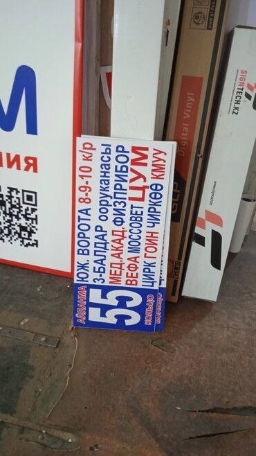 Изготовление рекламных конструкций: | Дорожние указатели, Крышные установки, Объемные буквы, | Послепечатная обработка, Разработка дизайна, Монтаж — 6