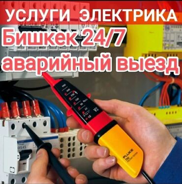 пескоблочный станок в бишкеке: Электрик Больше 6 лет опыта