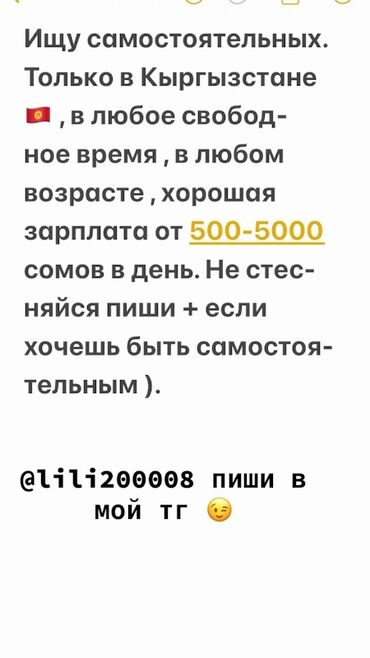 подработка в бишкеке без опыта для школьников: Предложение о работе для самостоятельных людей в Кыргызстане